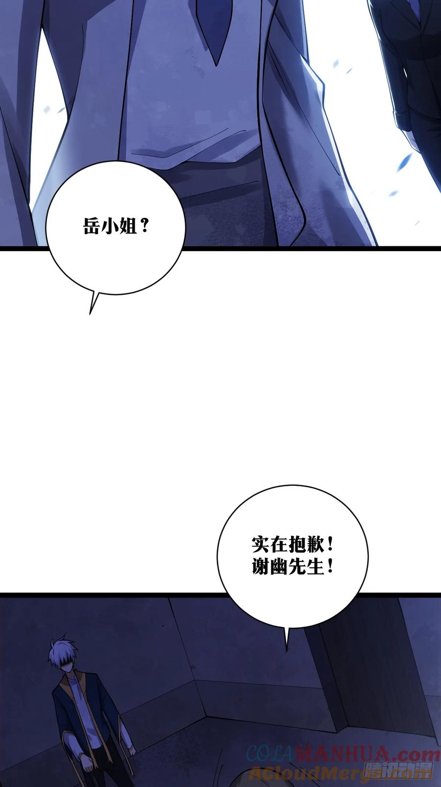 《天师》21 第3页