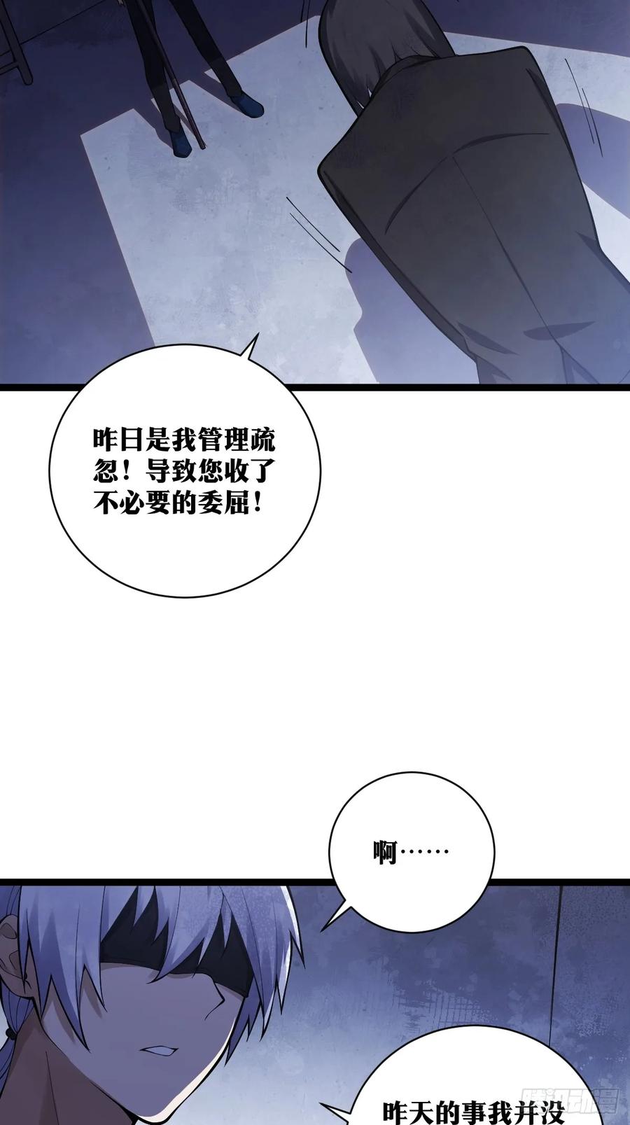 《天师》21 第4页