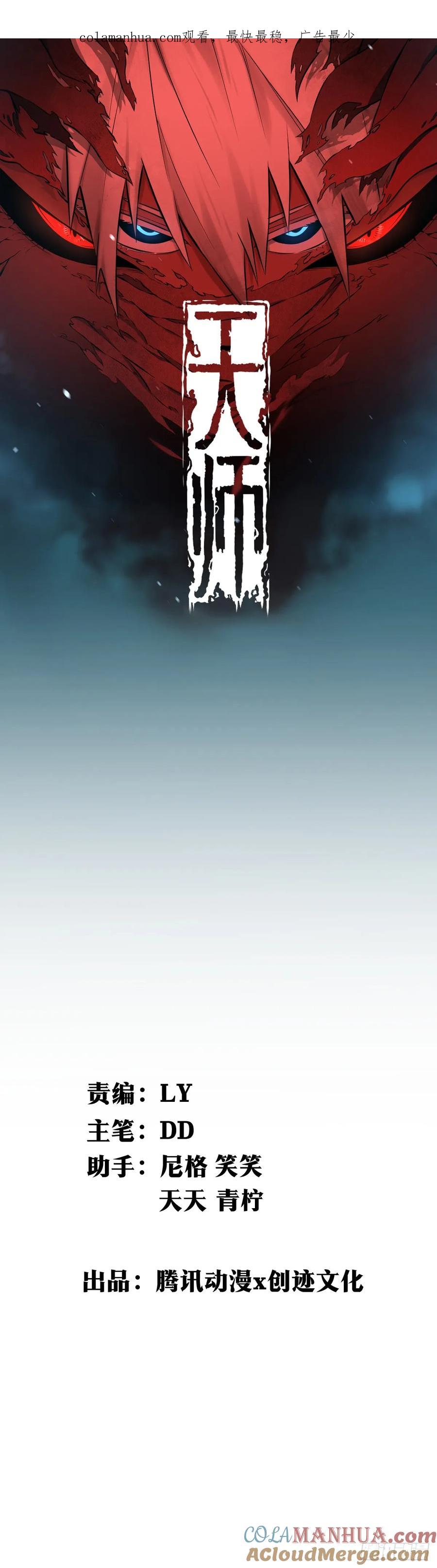 《天师》22 第1页