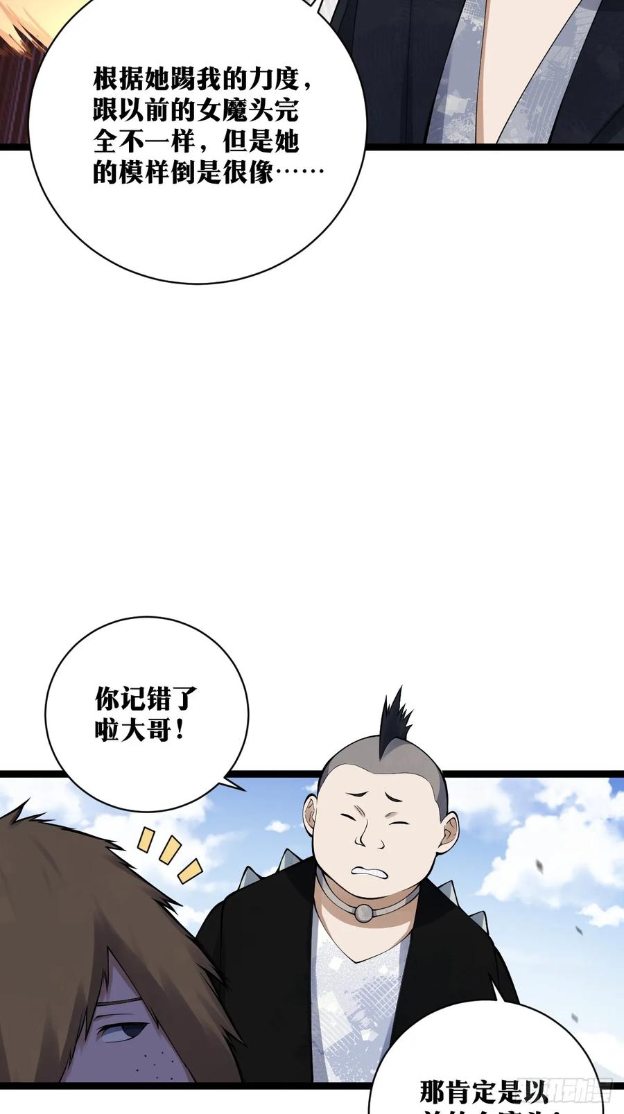 《天师》22 第4页