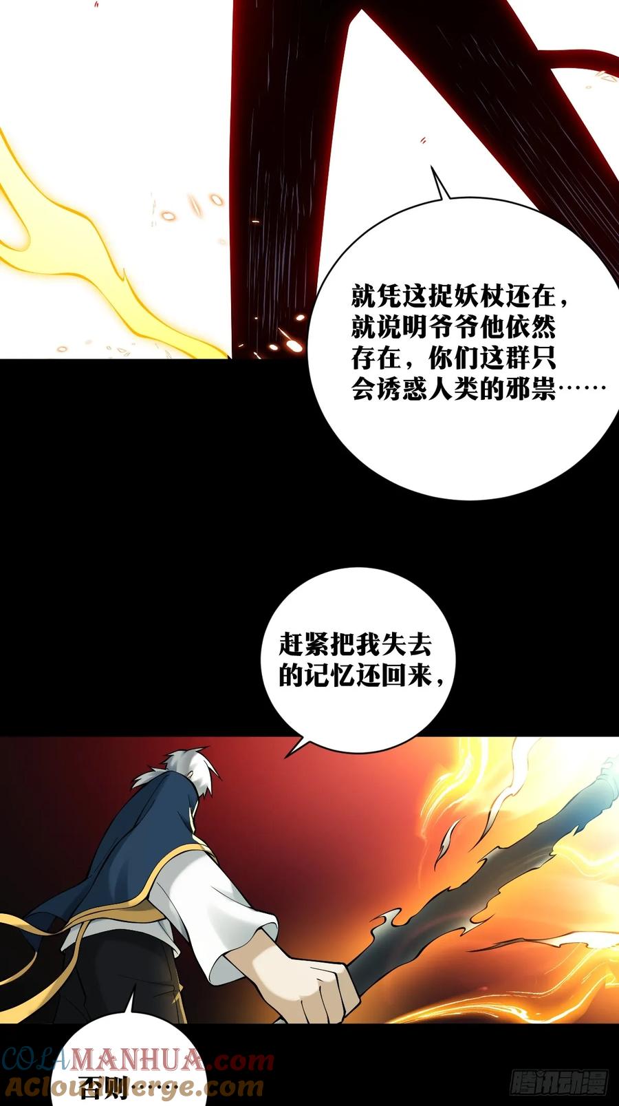 《天师》23 第19页
