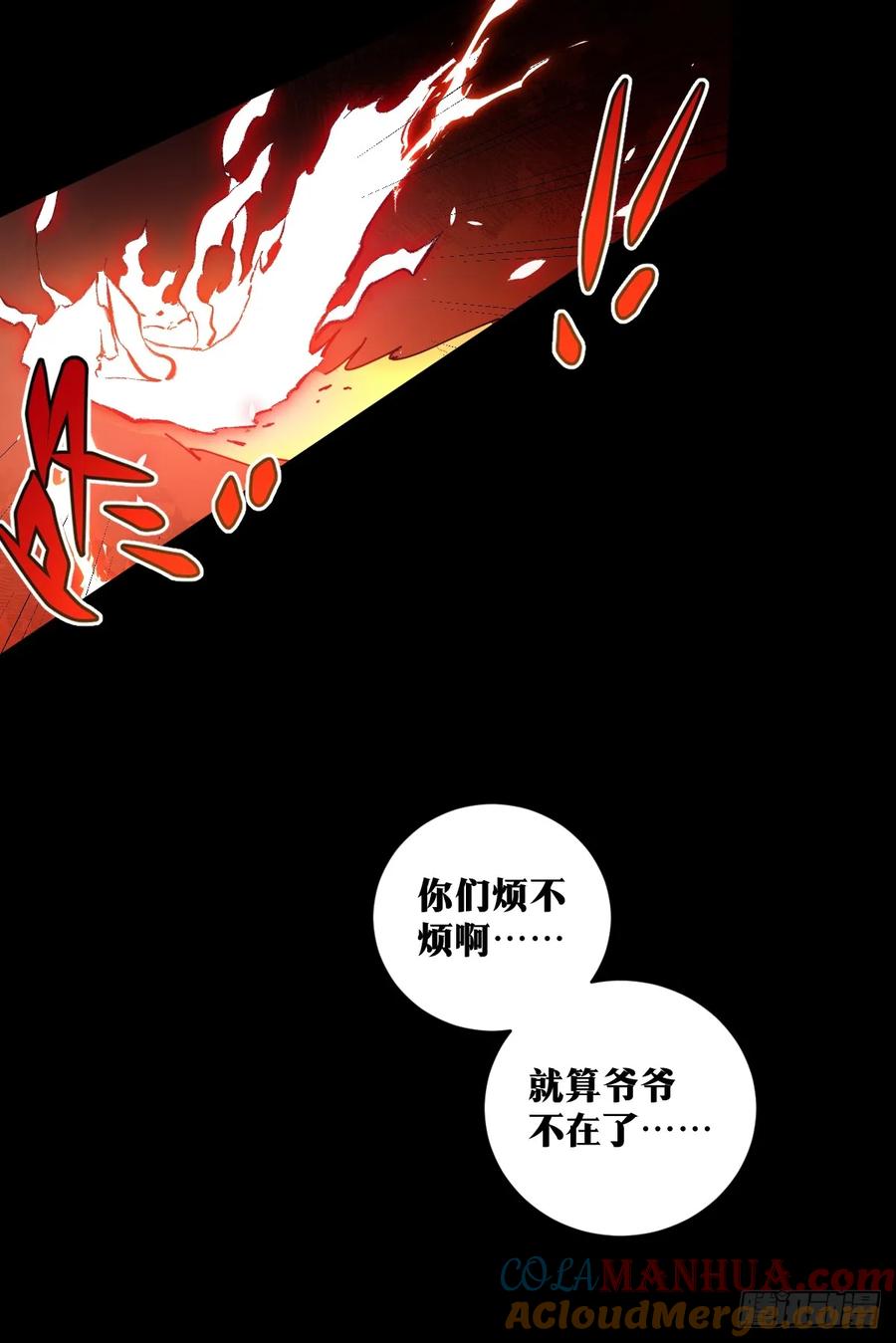 《天师》23 第17页