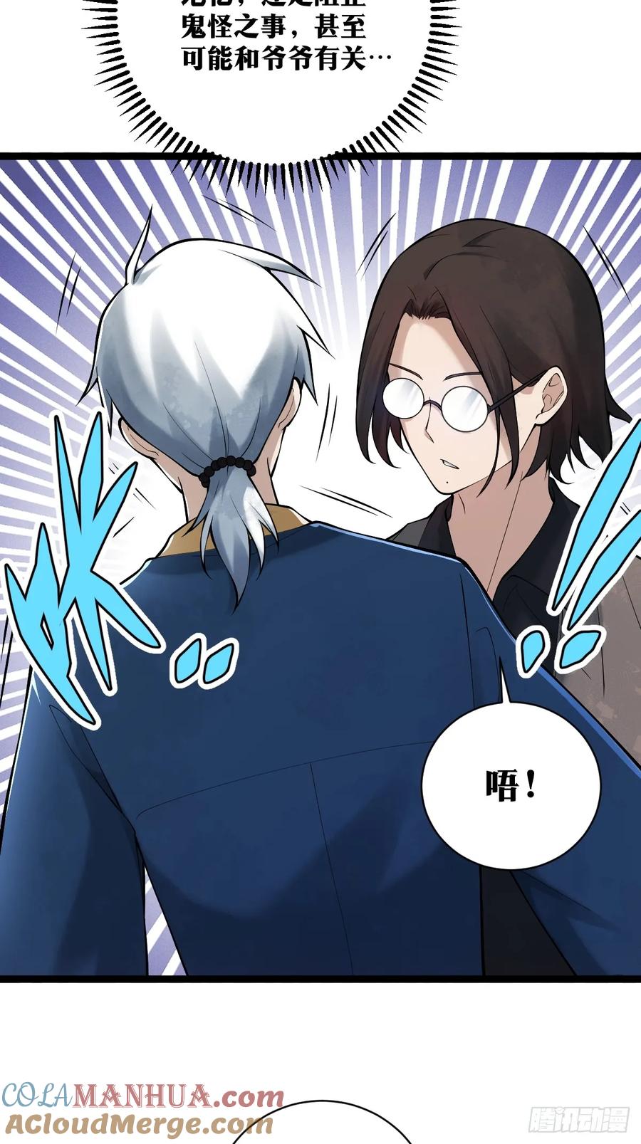 《天师》23 第39页