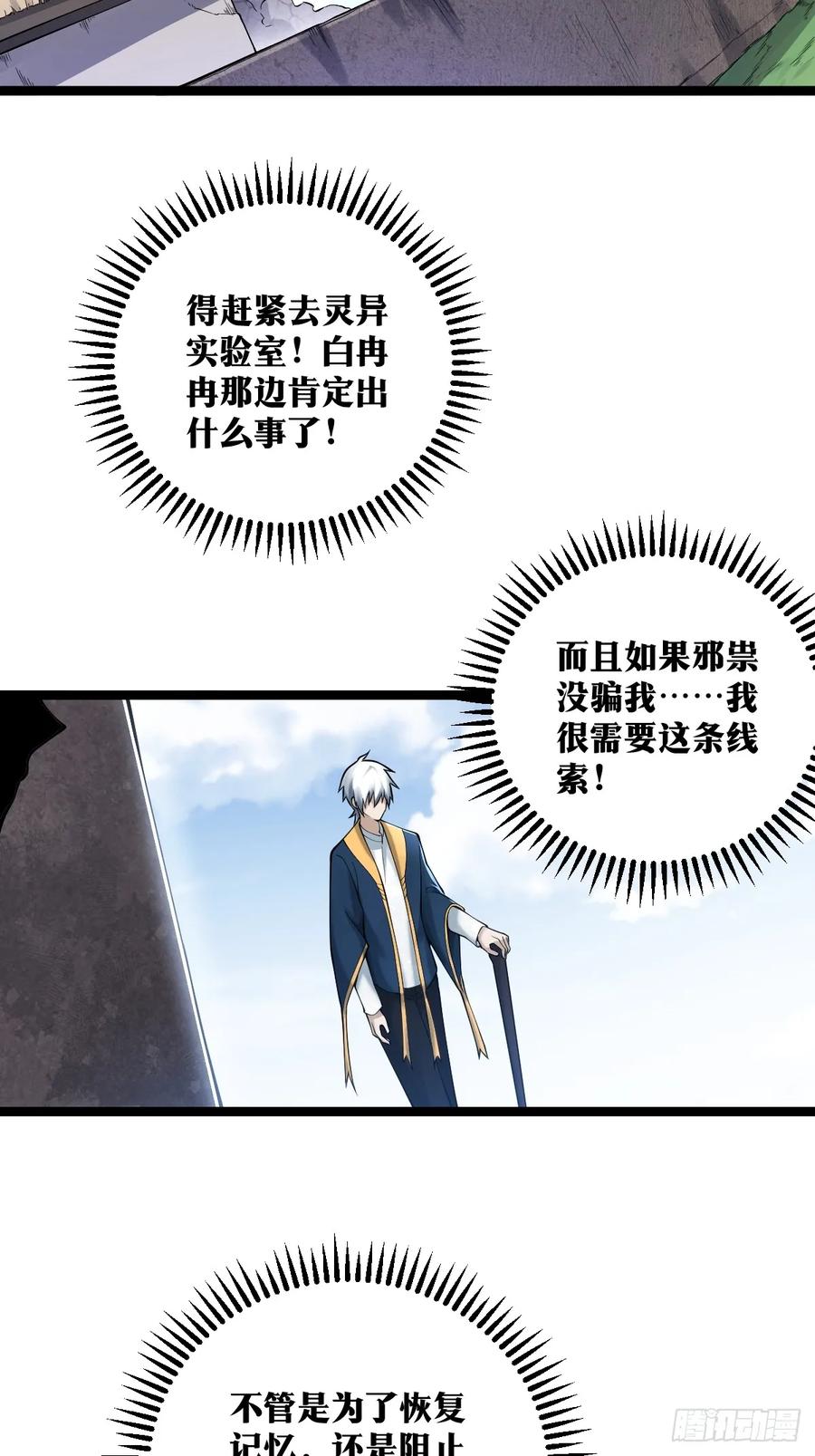 《天师》23 第38页