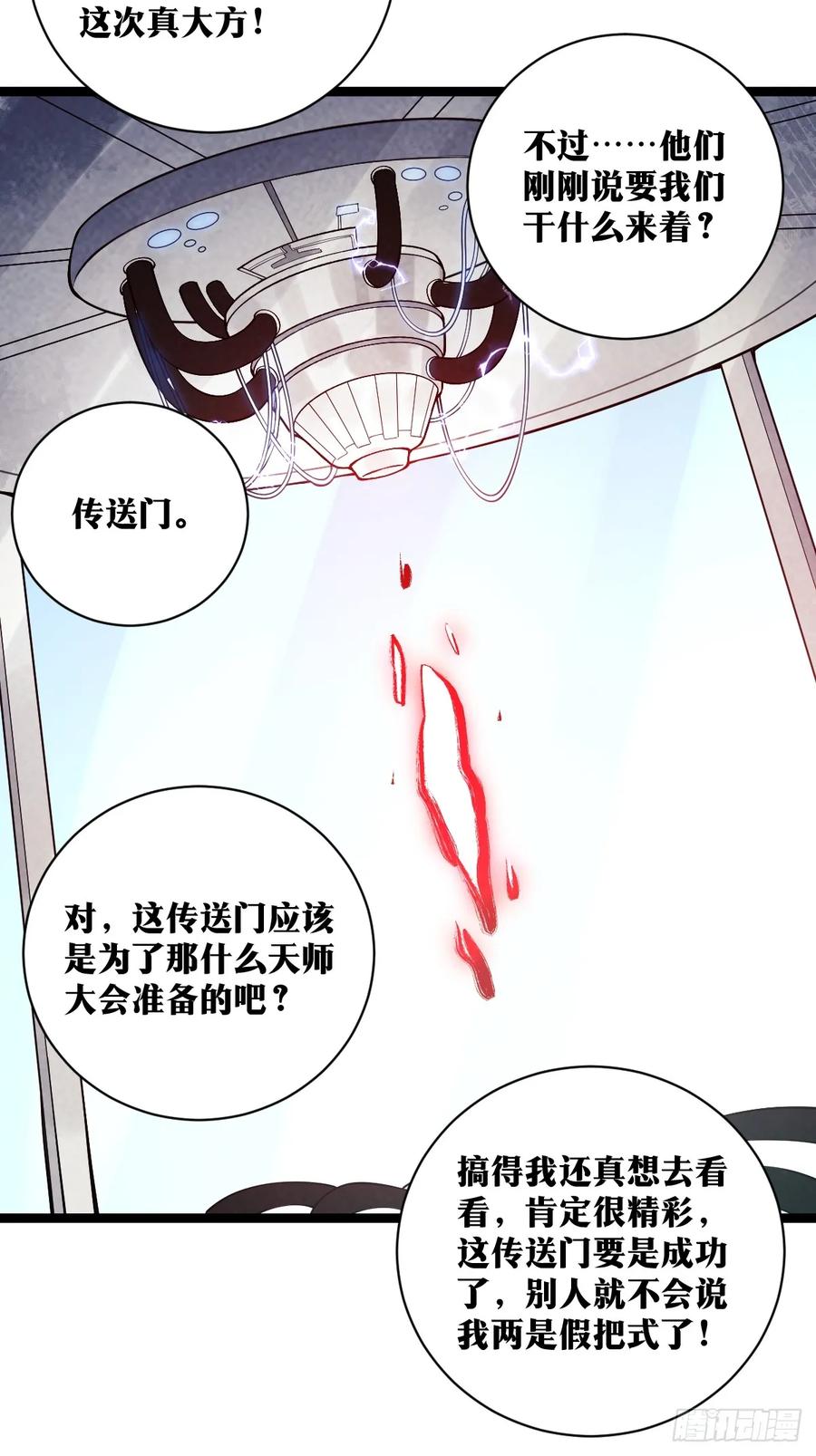 《天师》23 第32页