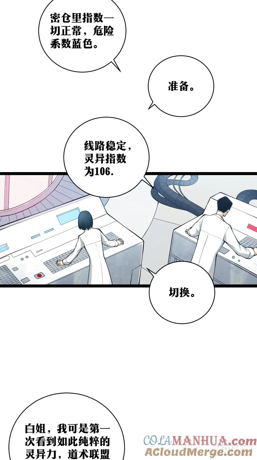 《天师》23 第31页