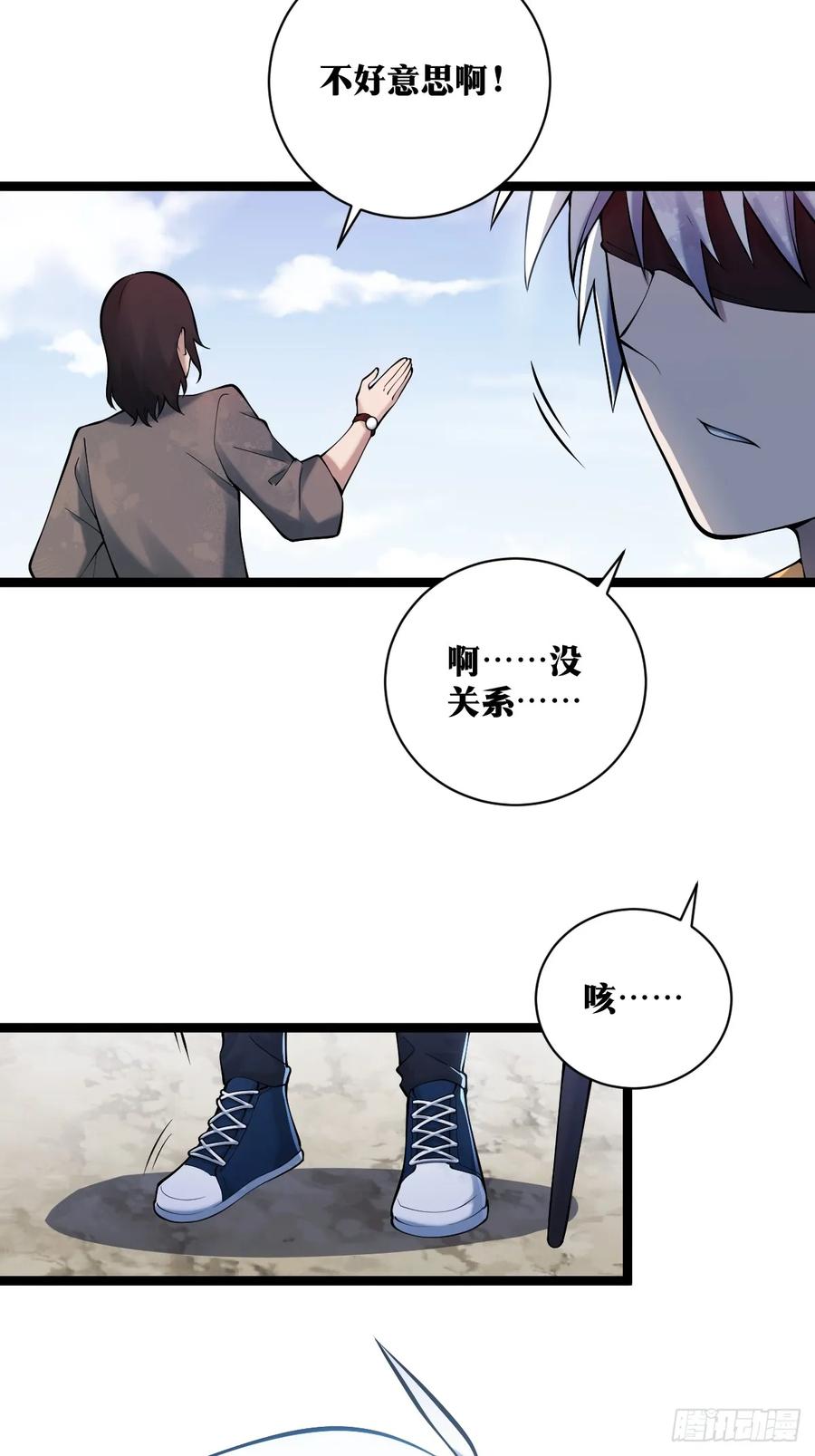 《天师》23 第40页