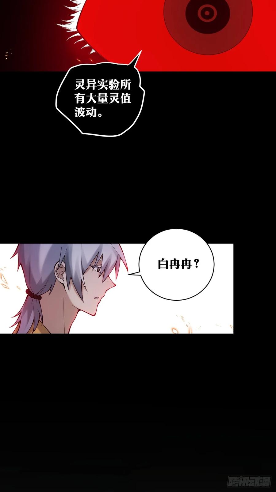 《天师》23 第28页