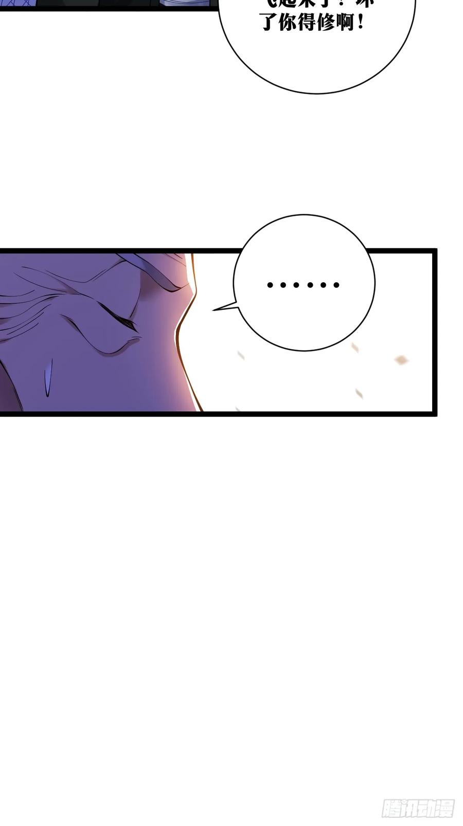 《天师》24 第32页