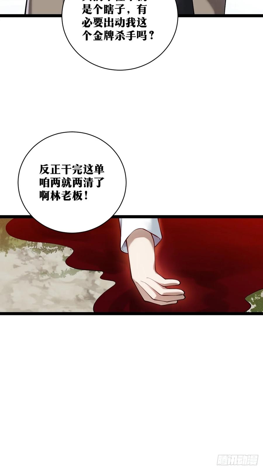 《天师》24 第12页