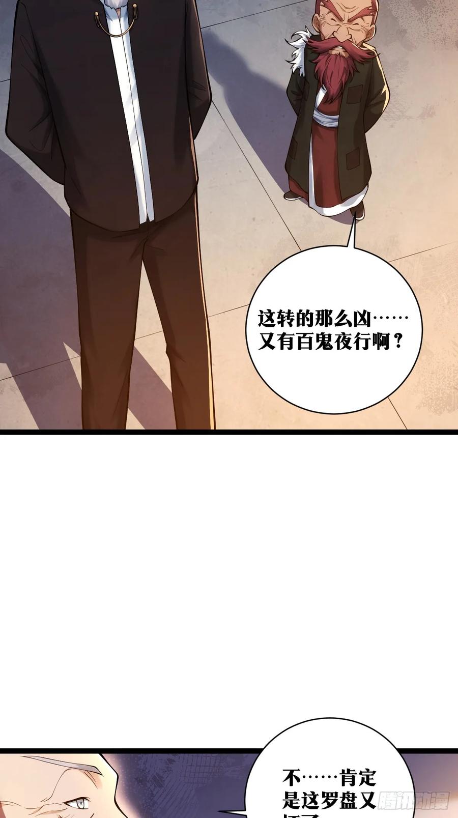 《天师》24 第30页