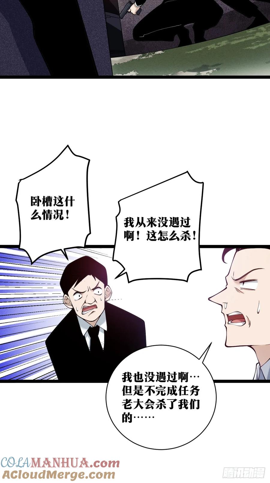 《天师》24 第35页