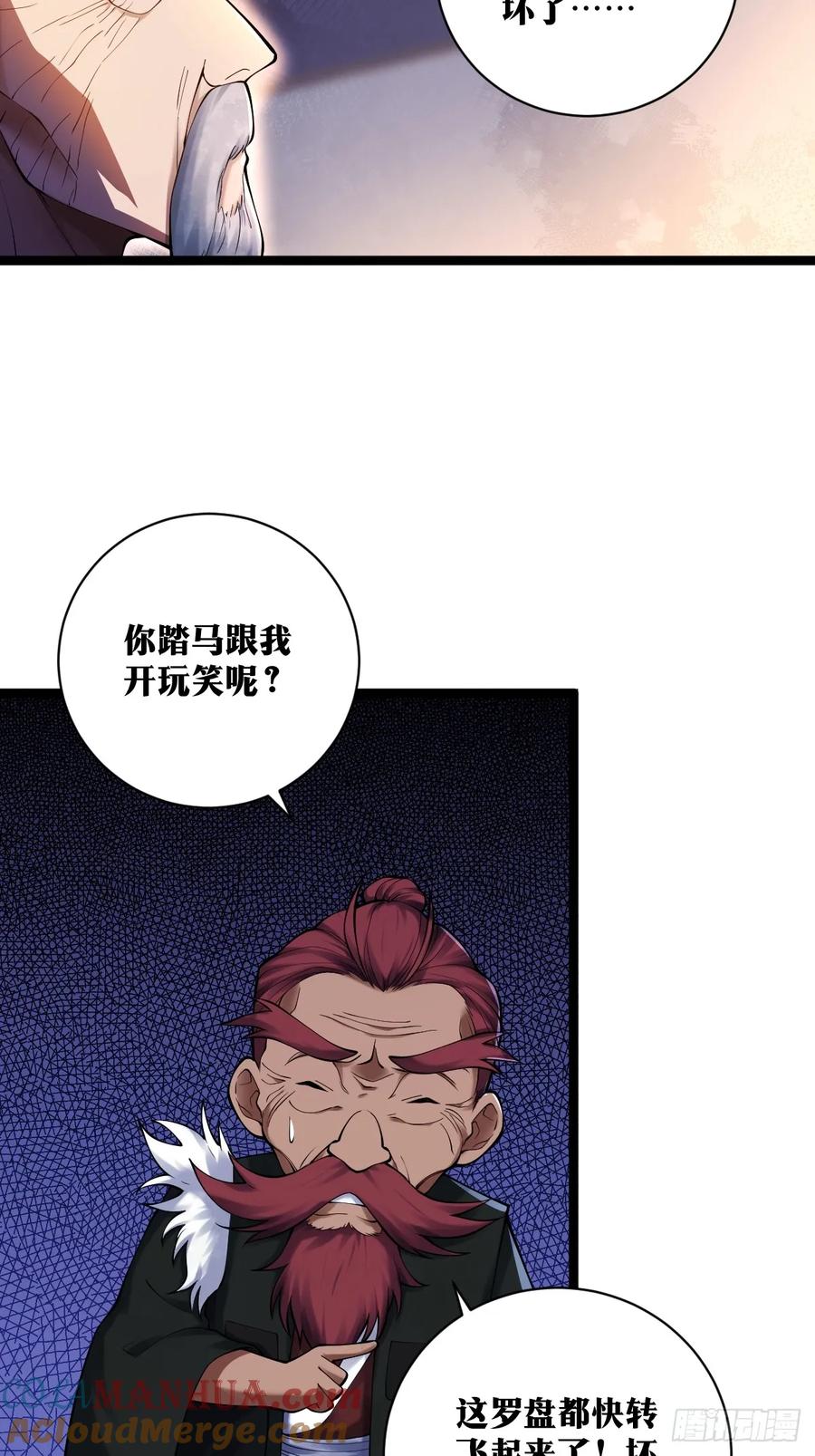 《天师》24 第31页