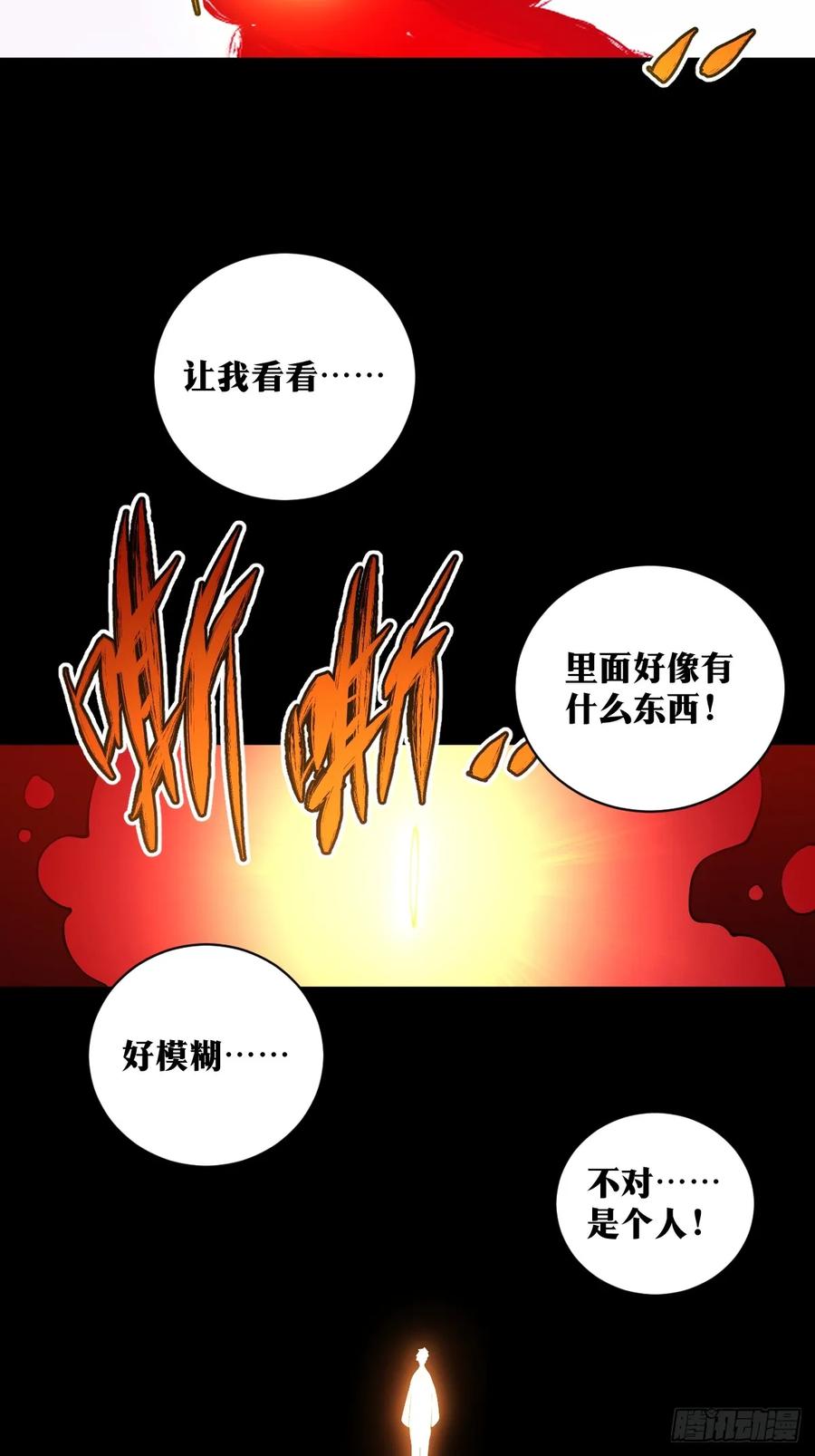 《天师》25 第32页