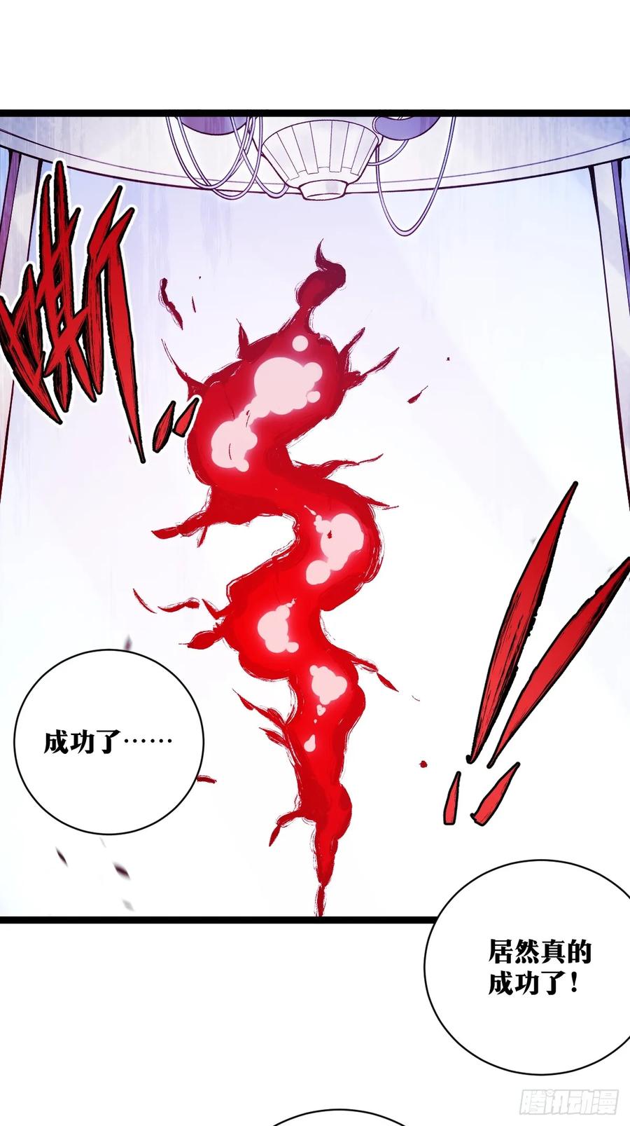 《天师》25 第30页