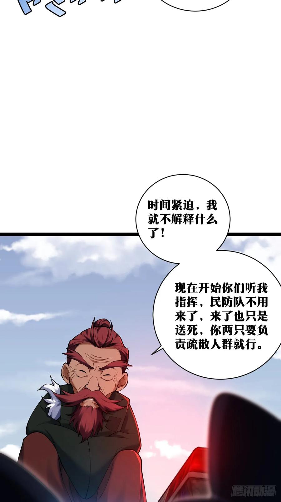 《天师》25 第12页