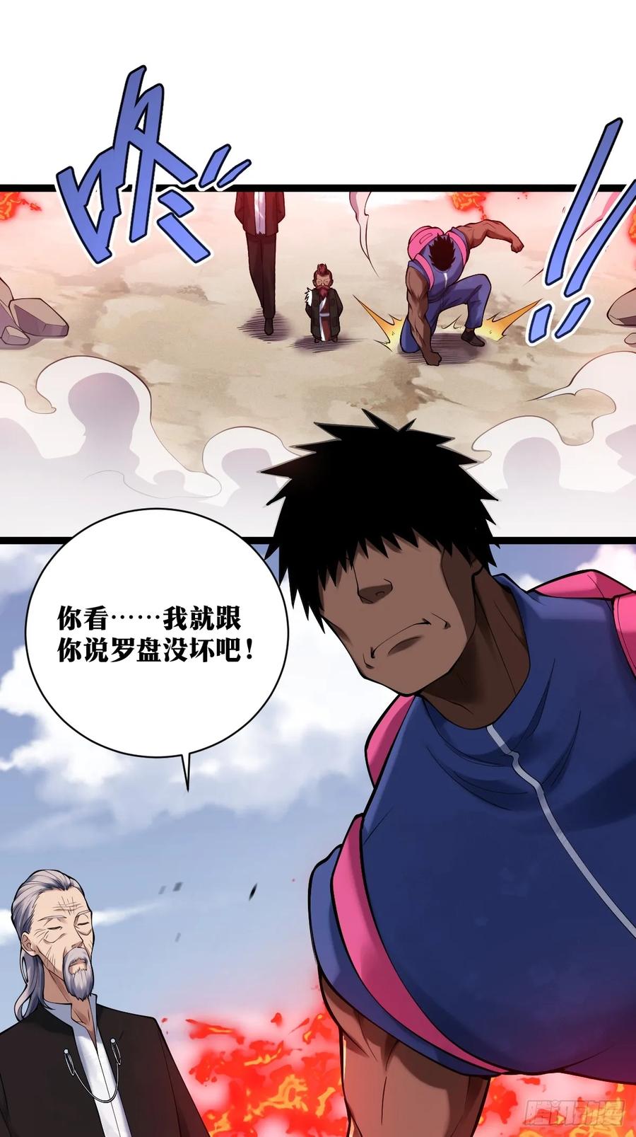 《天师》25 第26页