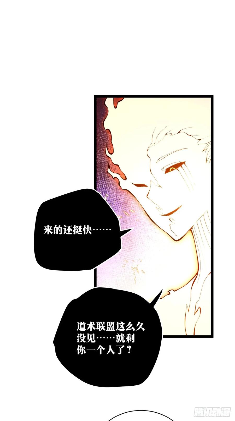 《天师》25 第20页