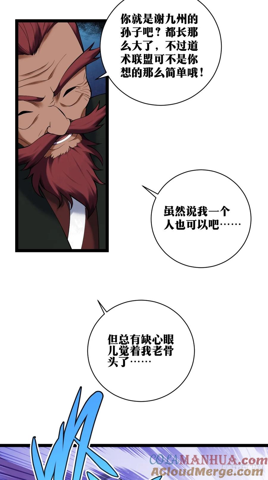 《天师》25 第21页