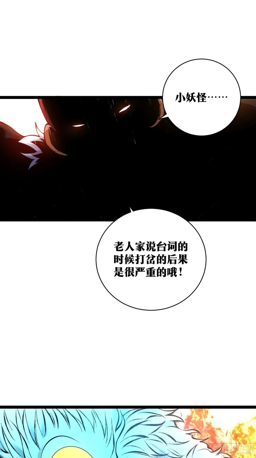 《天师》25 第18页