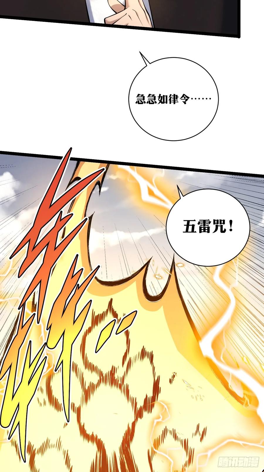 《天师》25 第24页