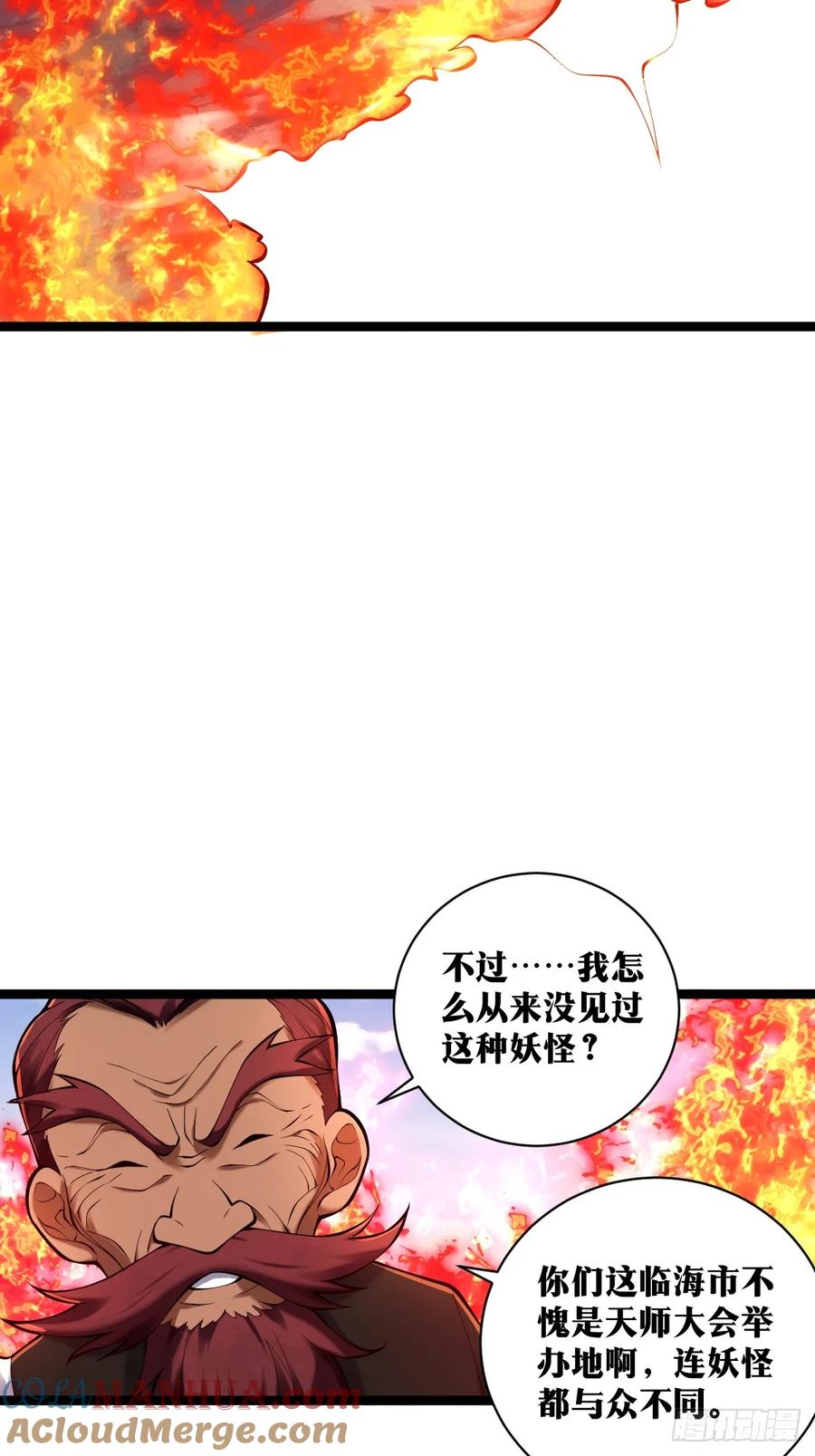 《天师》26 第3页