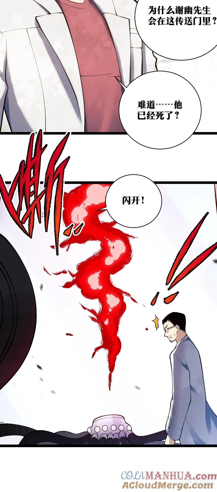 《天师》26 第11页