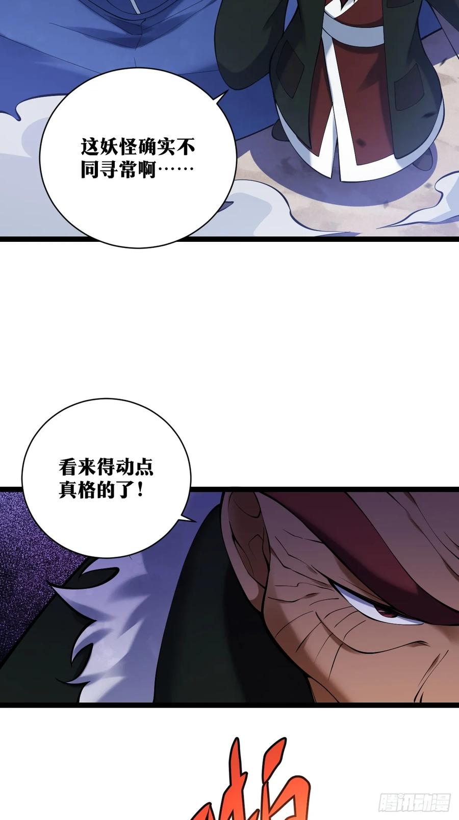 《天师》26 第20页