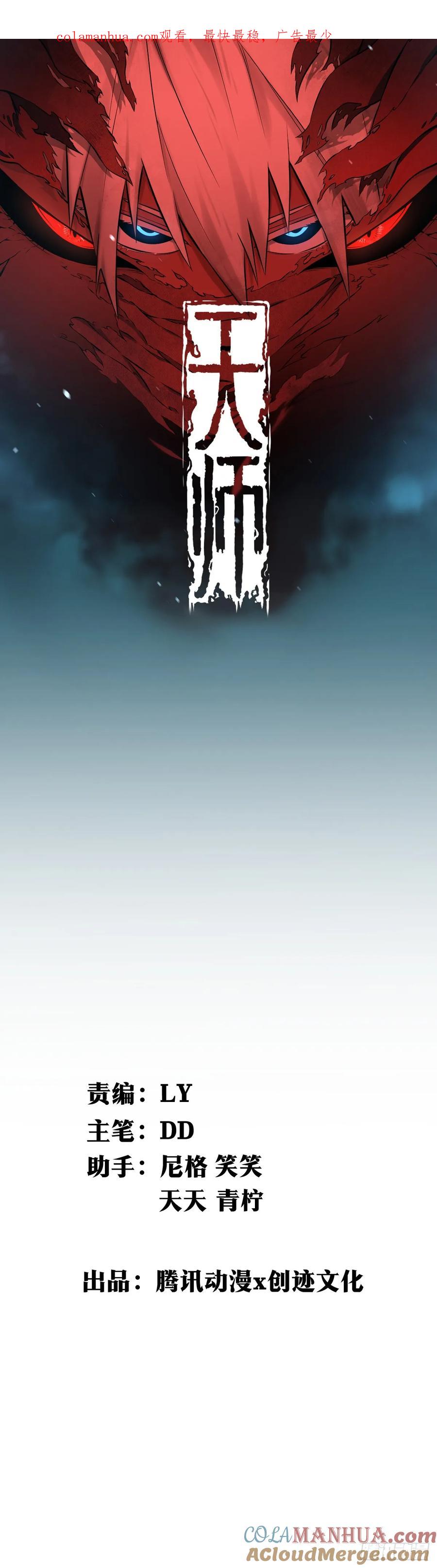 《天师》26 第1页