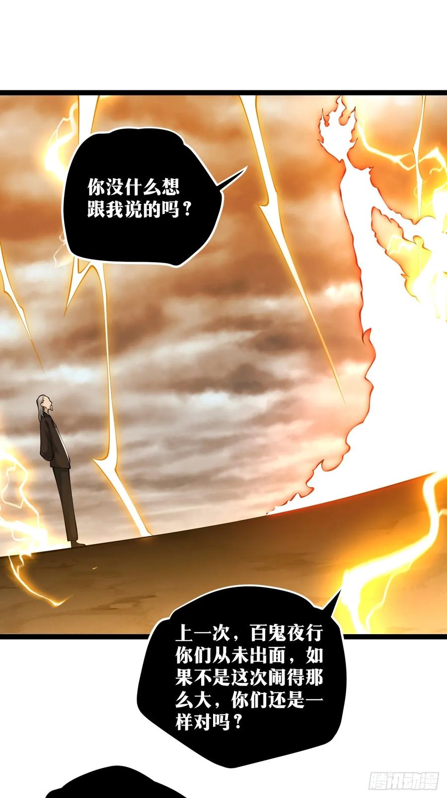 《天师》27 第18页