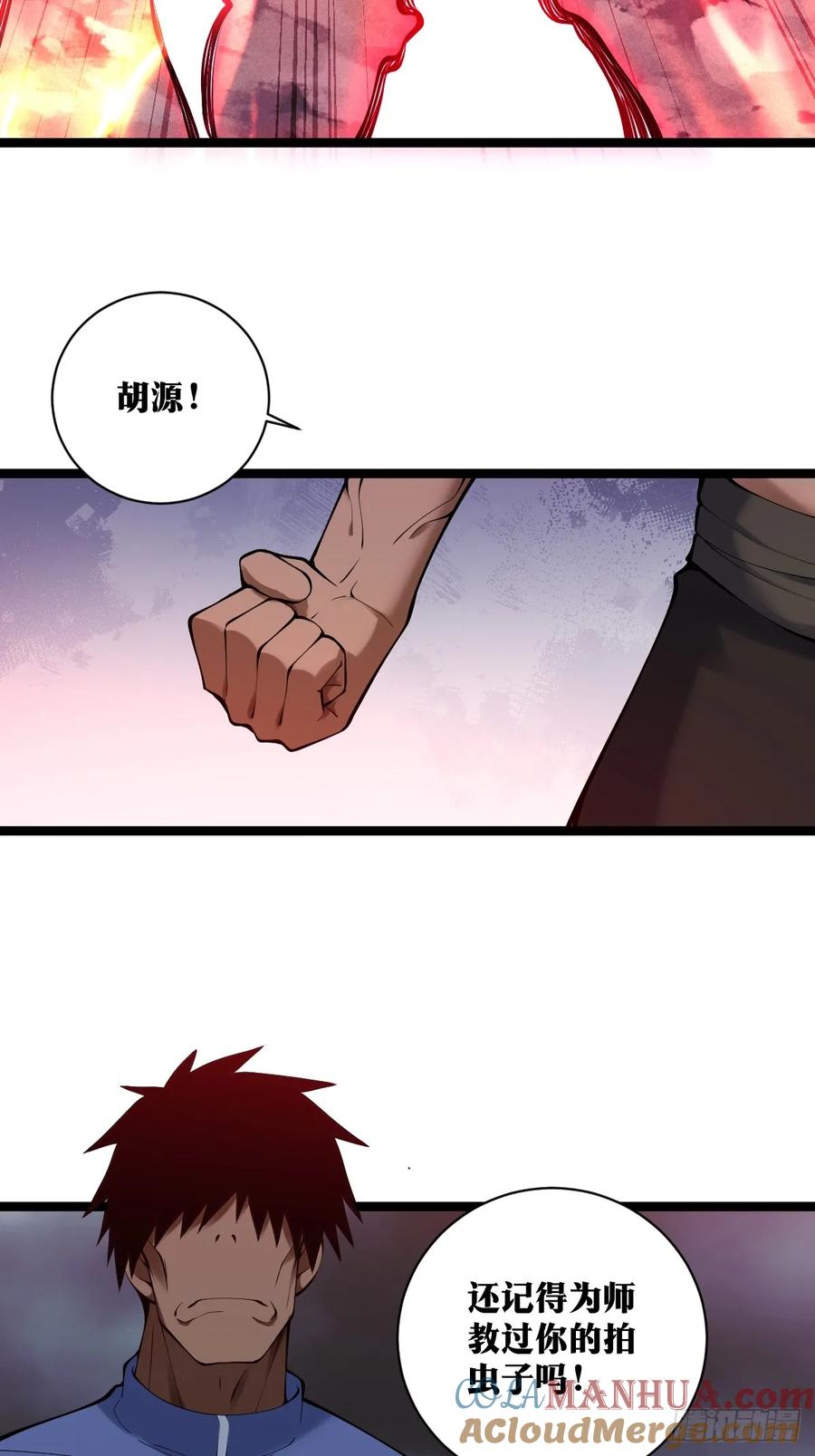 《天师》27 第3页
