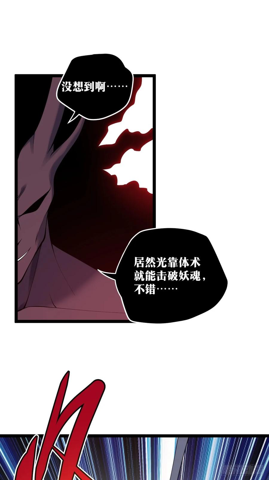 《天师》27 第8页