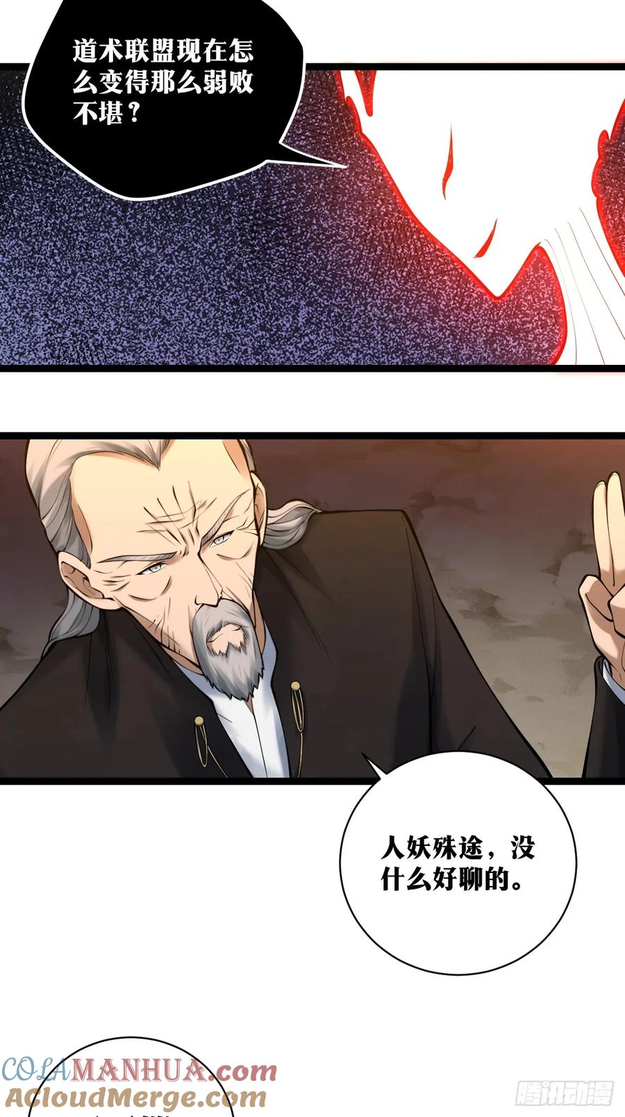 《天师》27 第19页