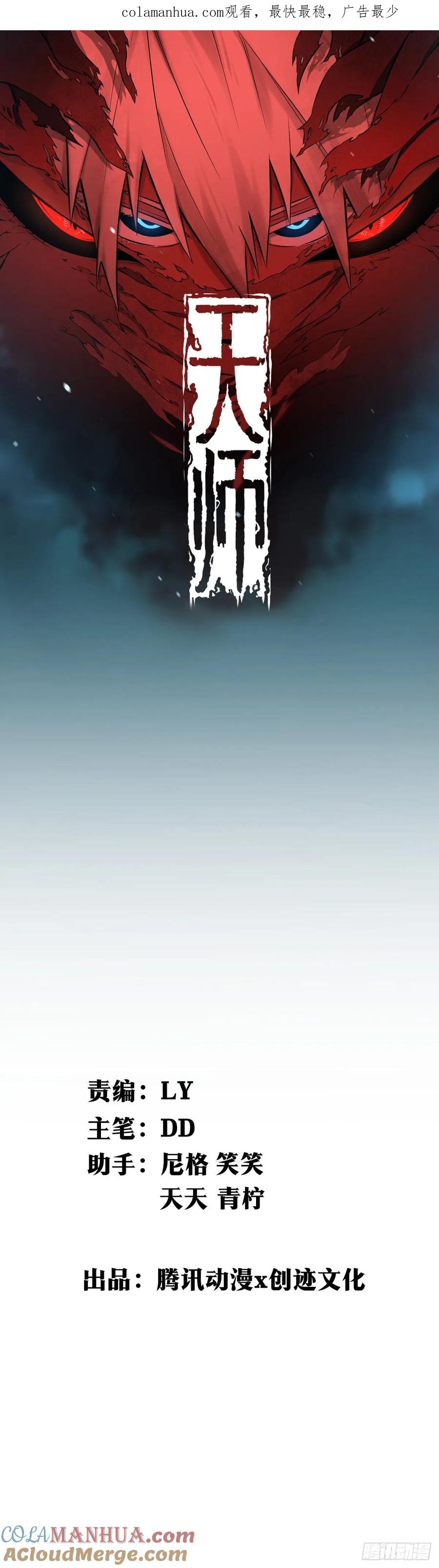 《天师》27 第1页