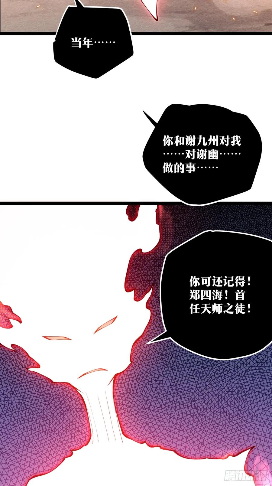 《天师》27 第30页