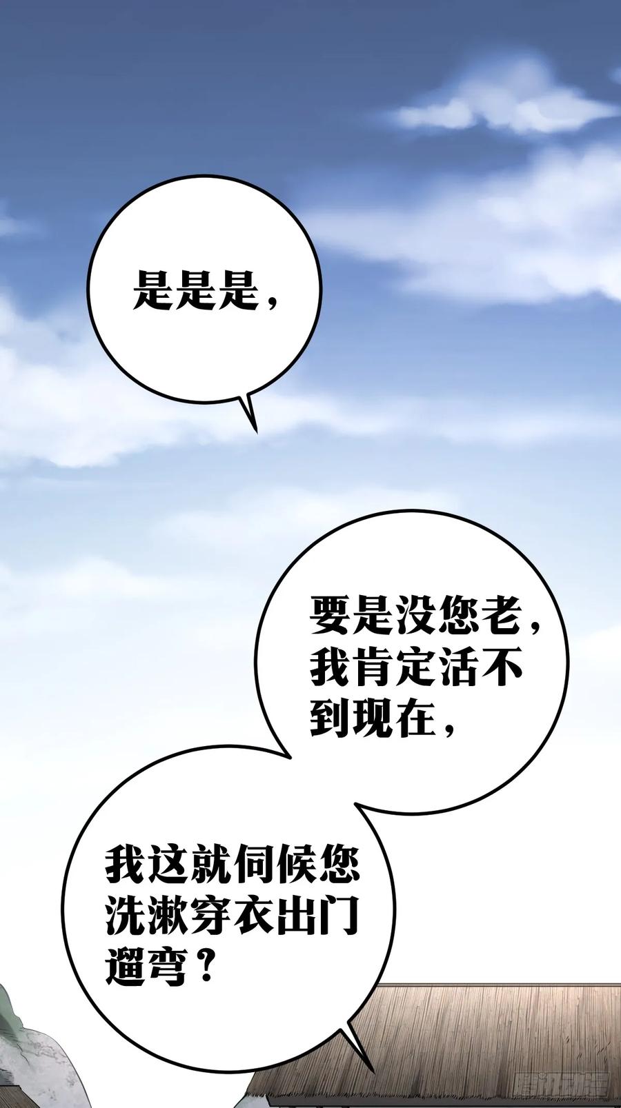 《天师》1 第66页
