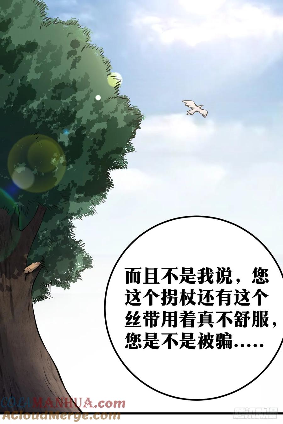 《天师》1 第73页