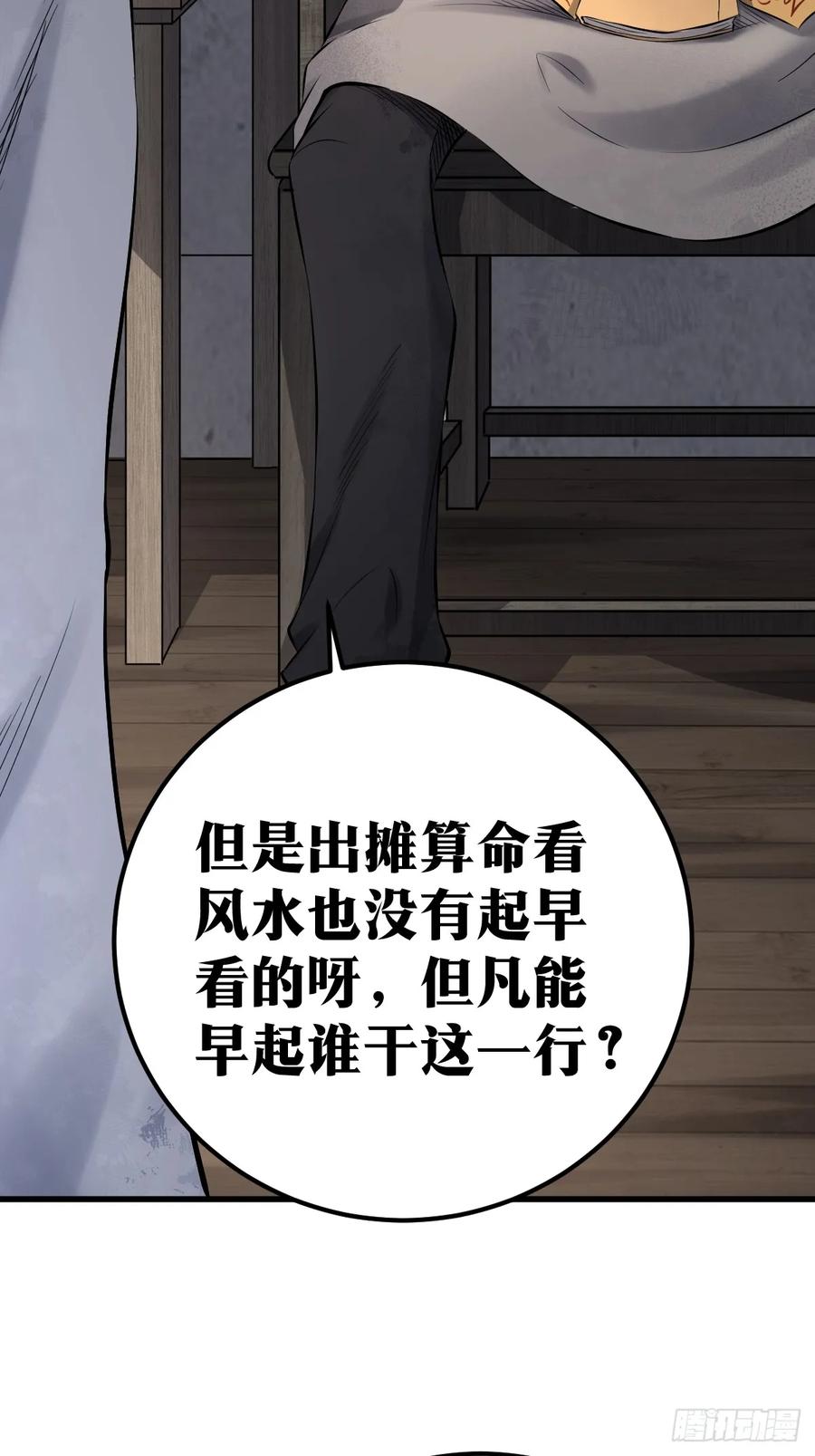 《天师》1 第63页