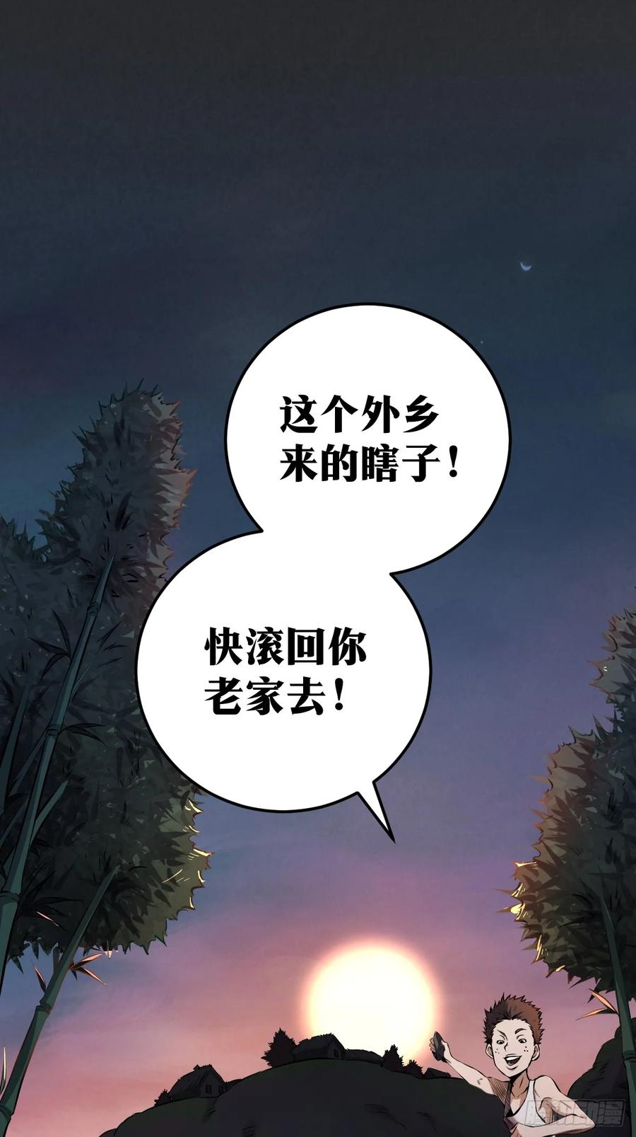 《天师》1 第18页