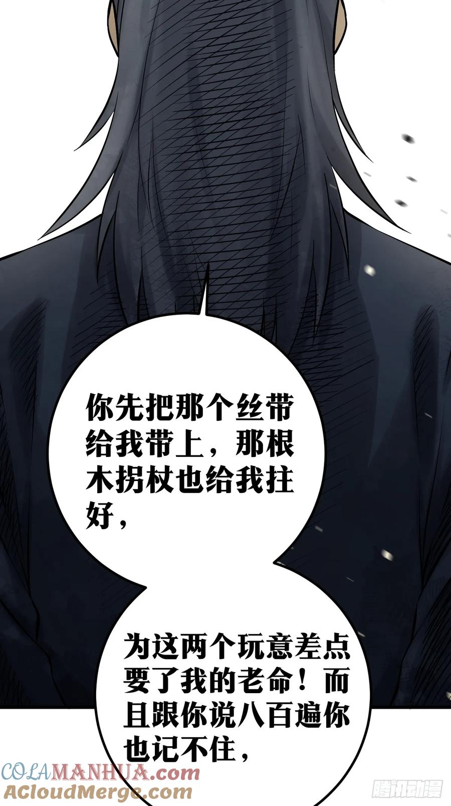 《天师》1 第70页