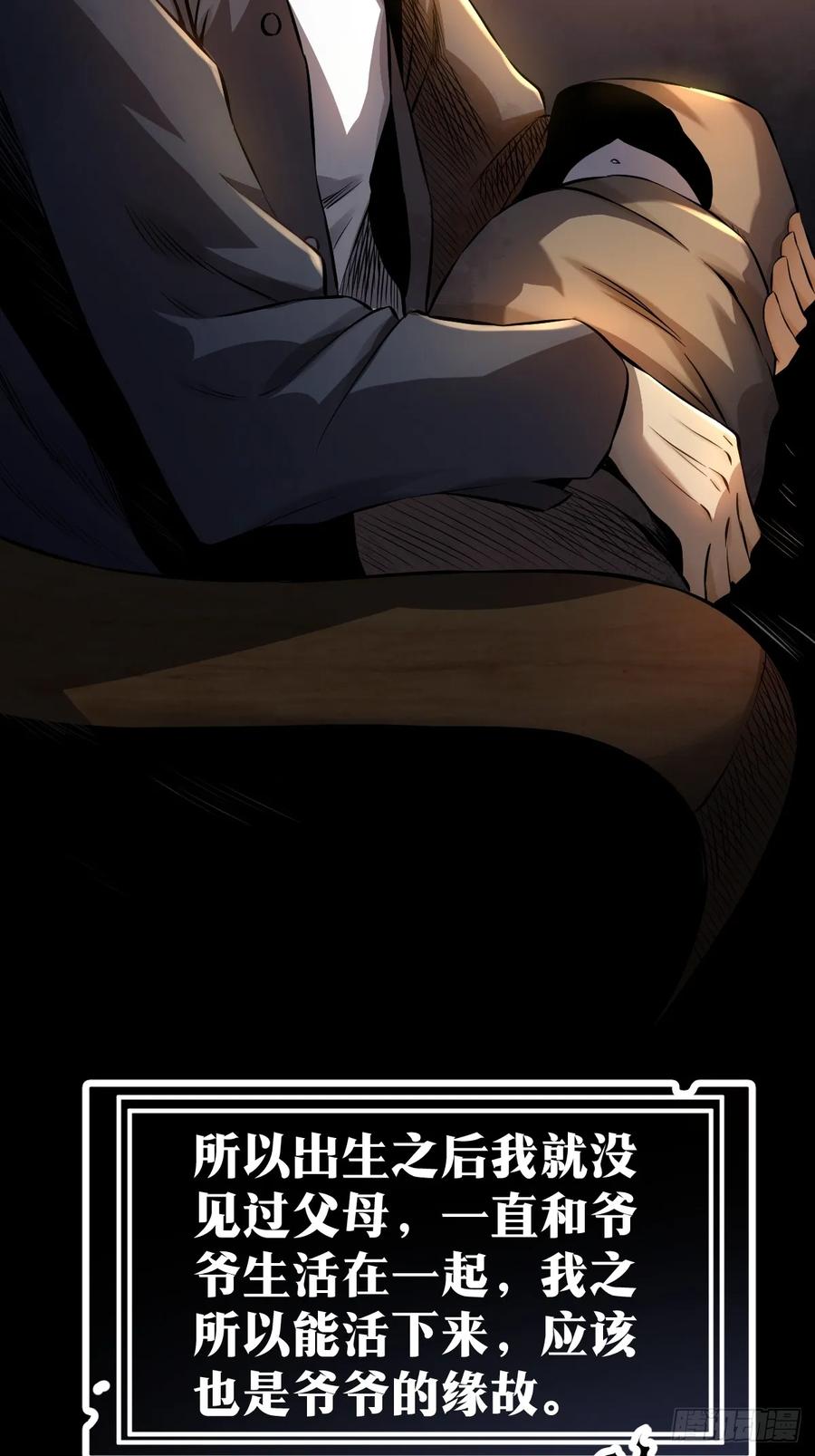 《天师》1 第11页
