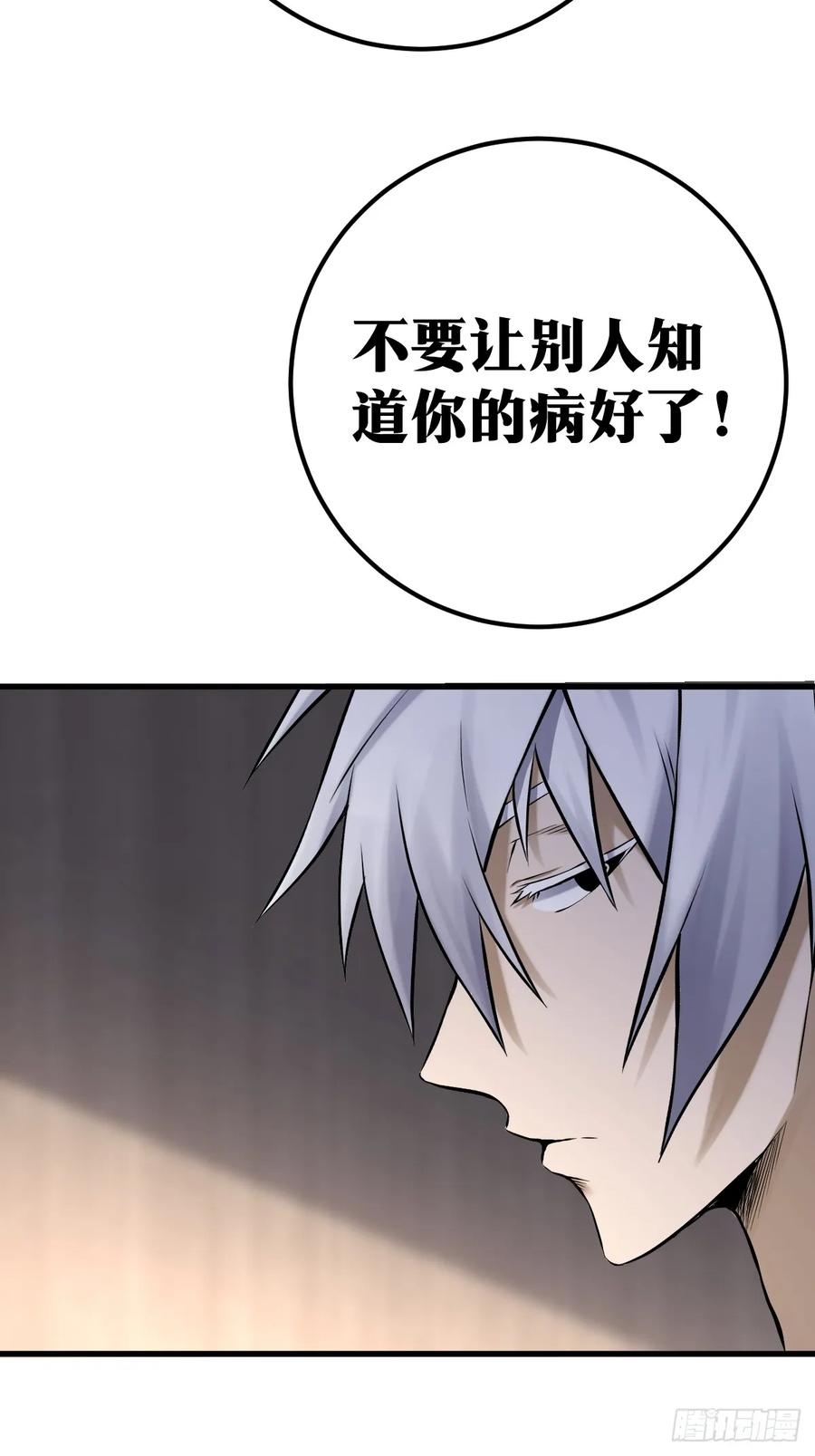 《天师》1 第71页