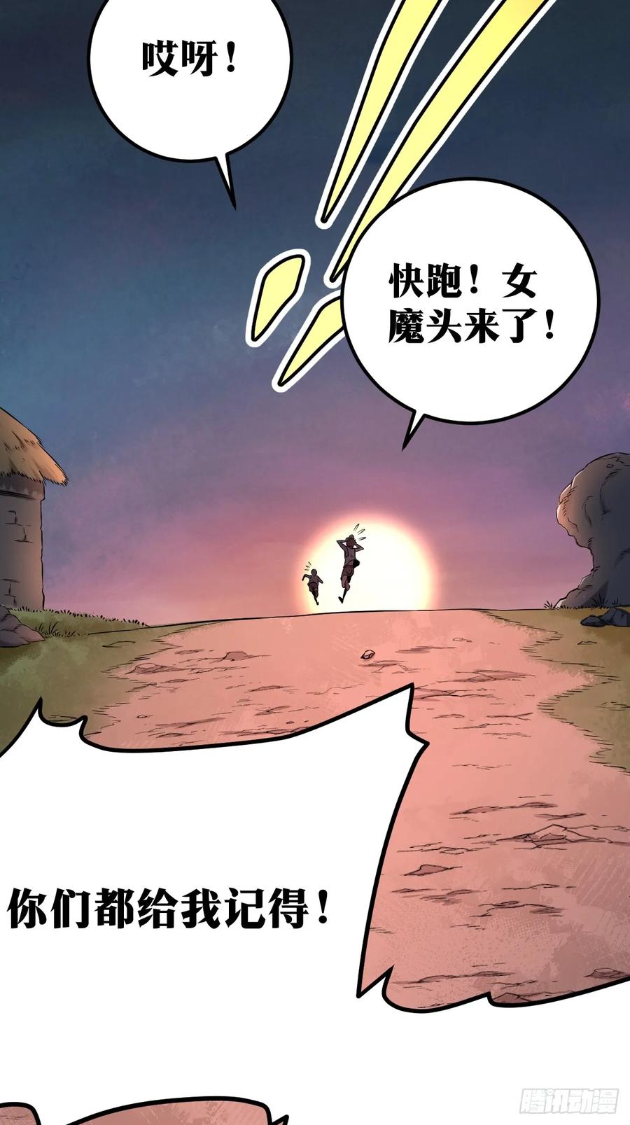 《天师》1 第38页