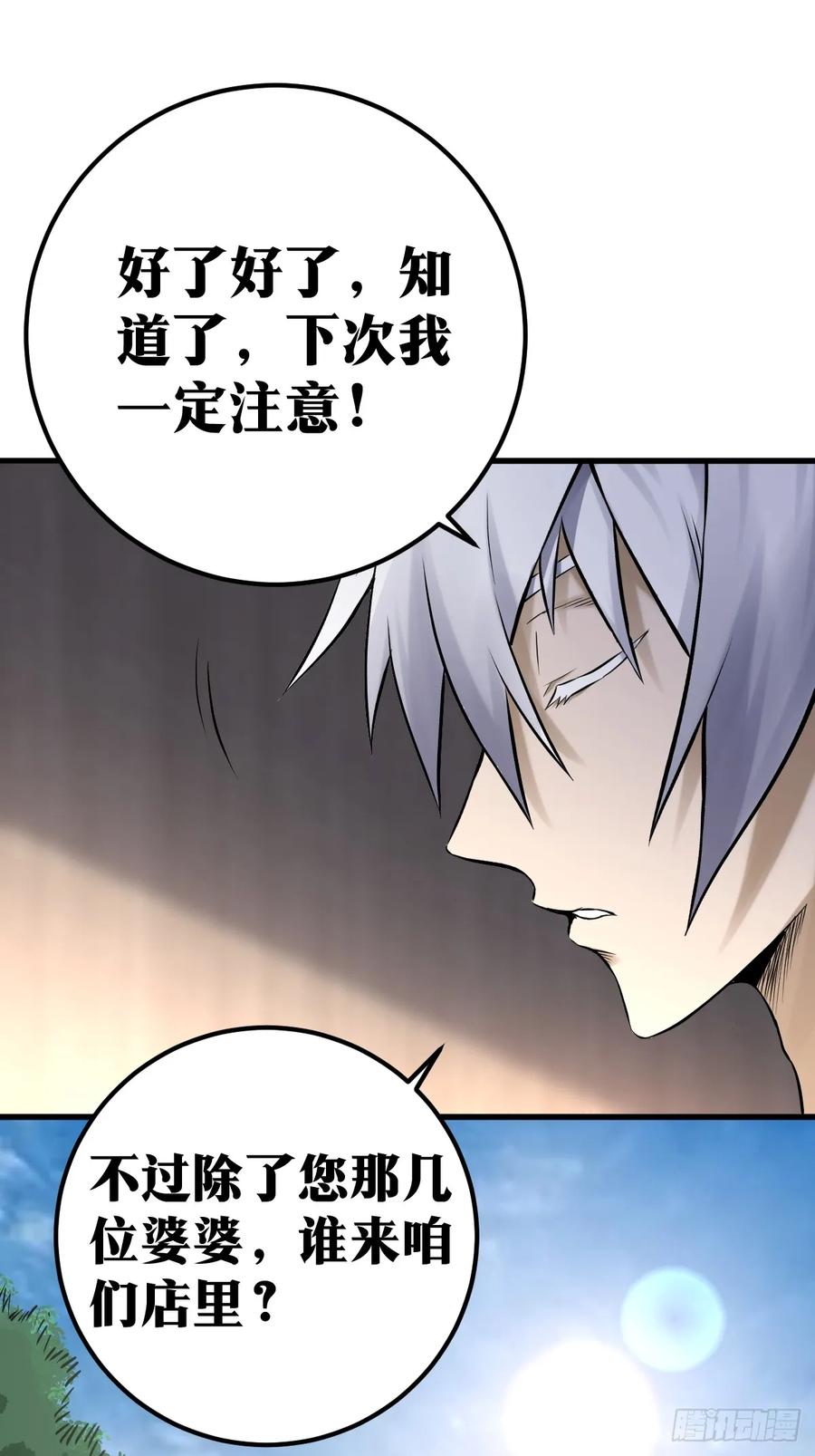 《天师》1 第72页