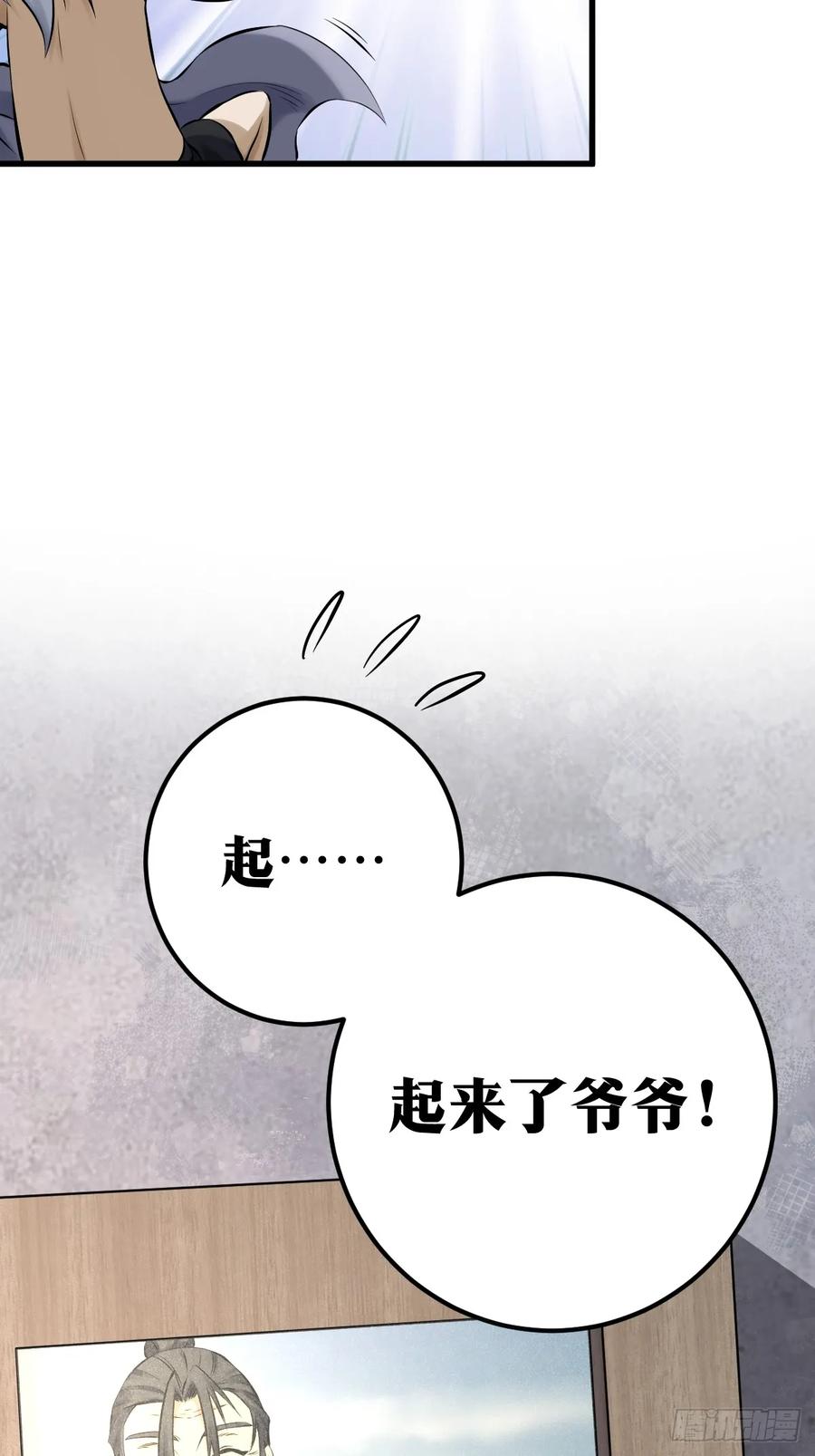 《天师》1 第59页