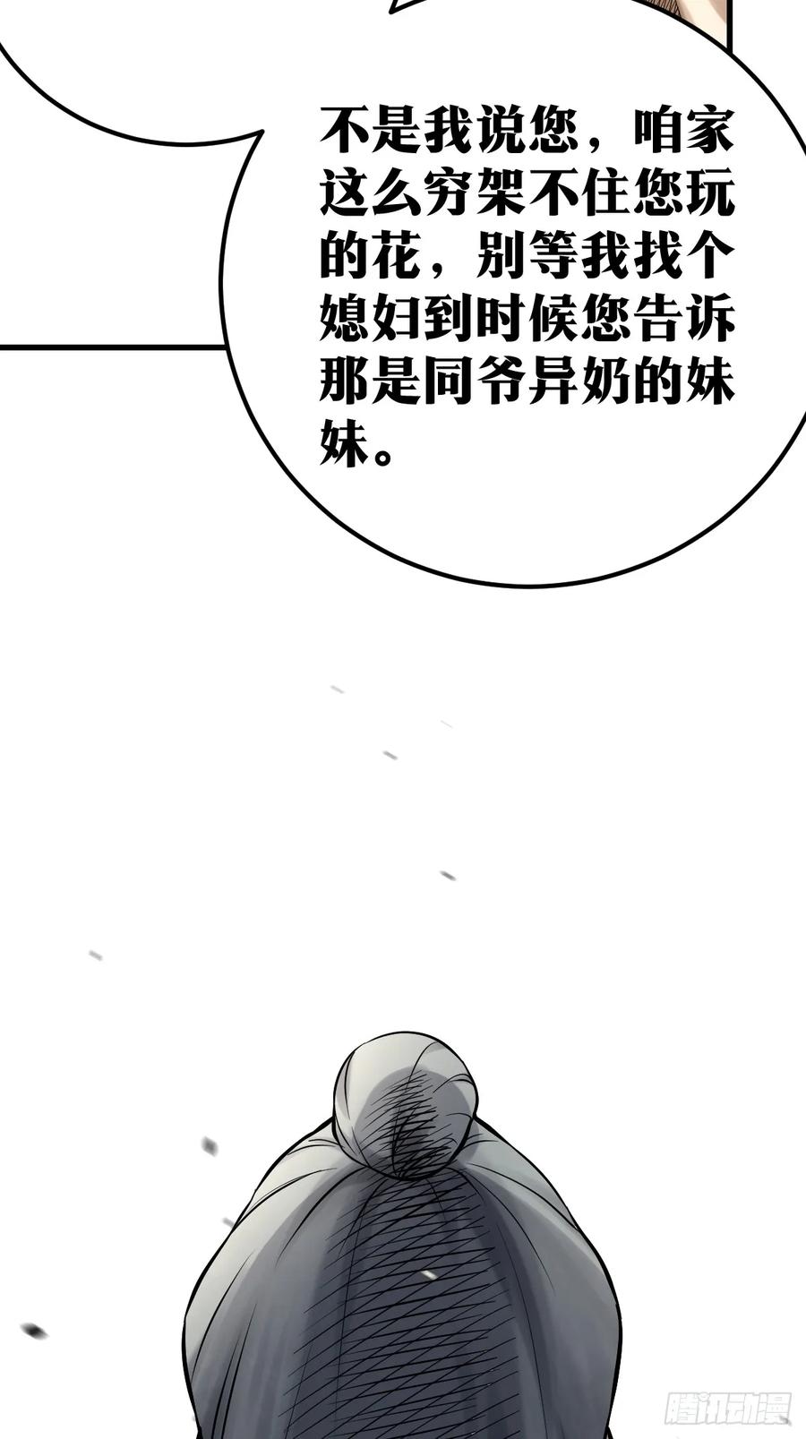 《天师》1 第69页