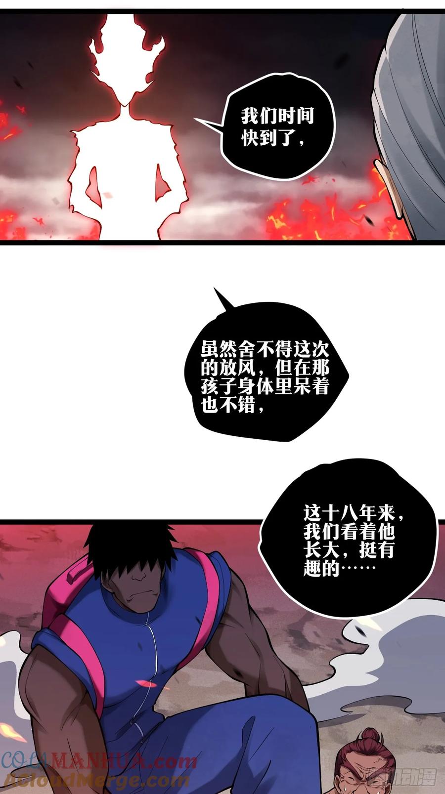 《天师》28 第19页