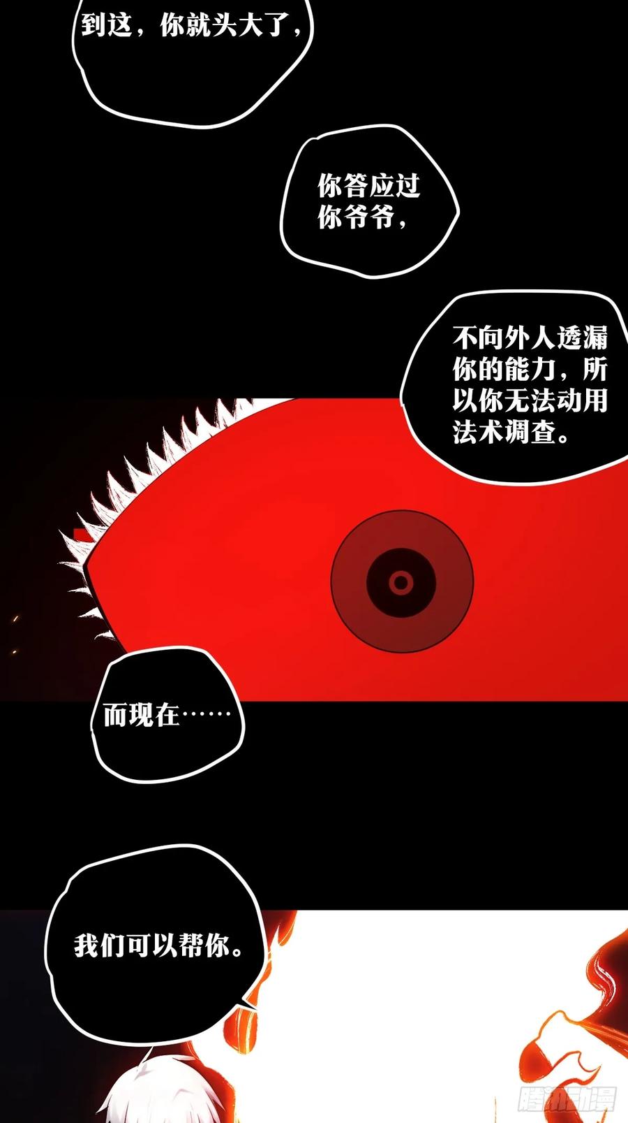 《天师》28 第14页