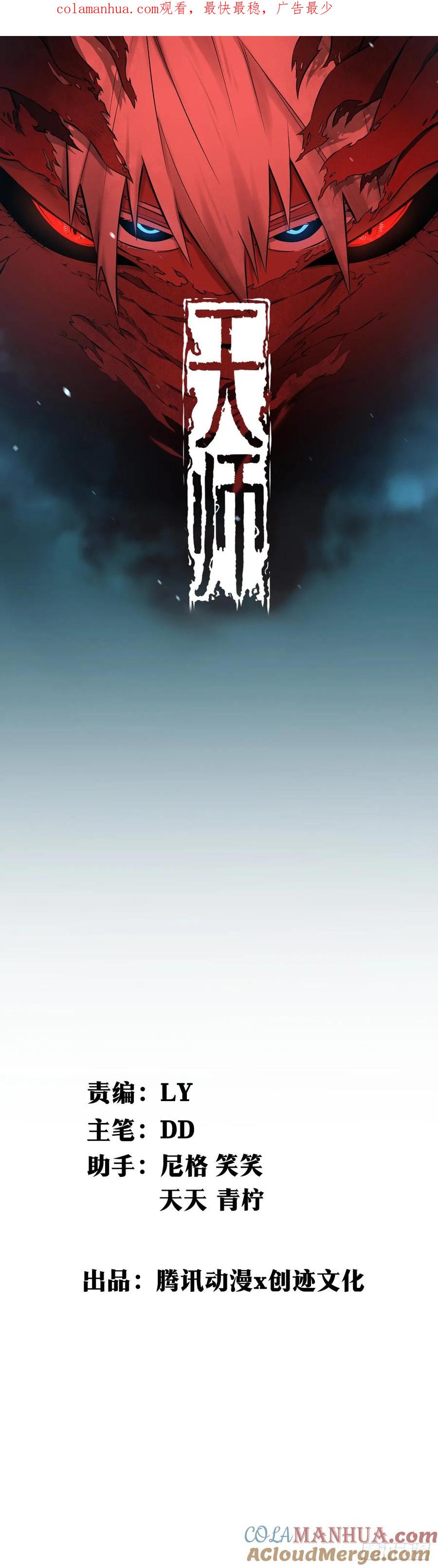 《天师》28 第1页