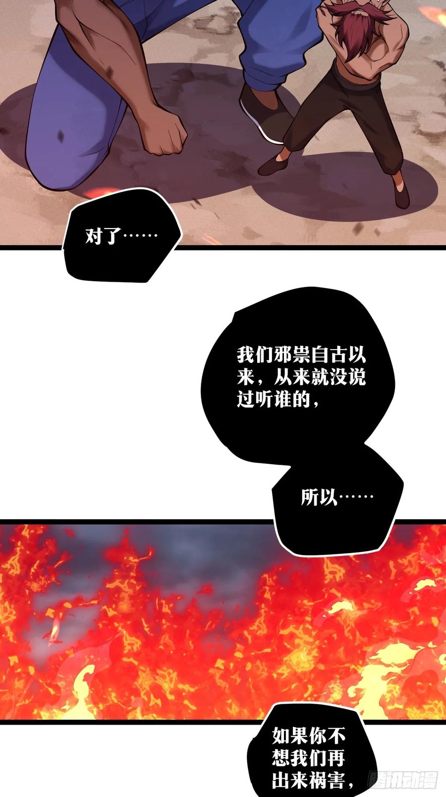 《天师》28 第20页